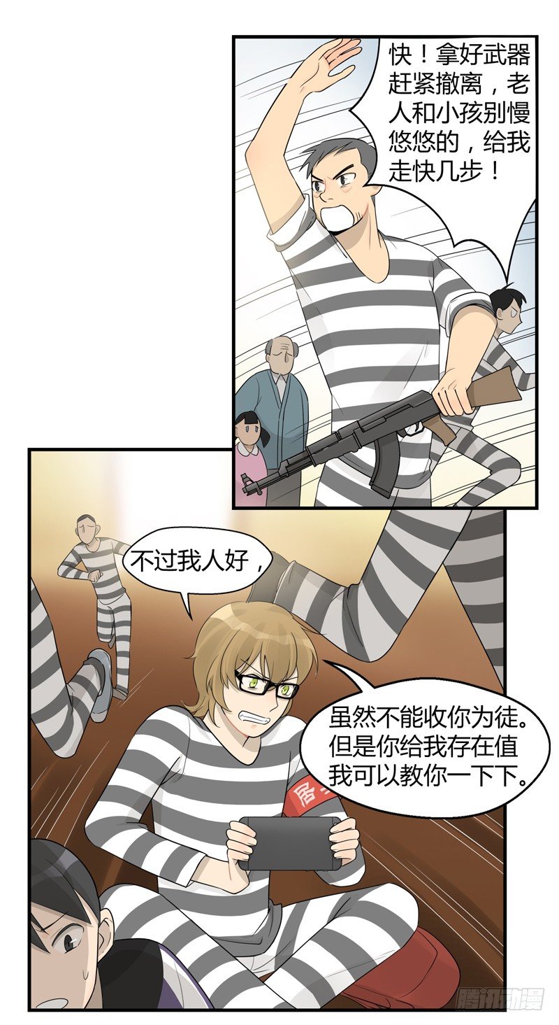 《把我交给狼主任》第020话 那个猎物就是你 第4页