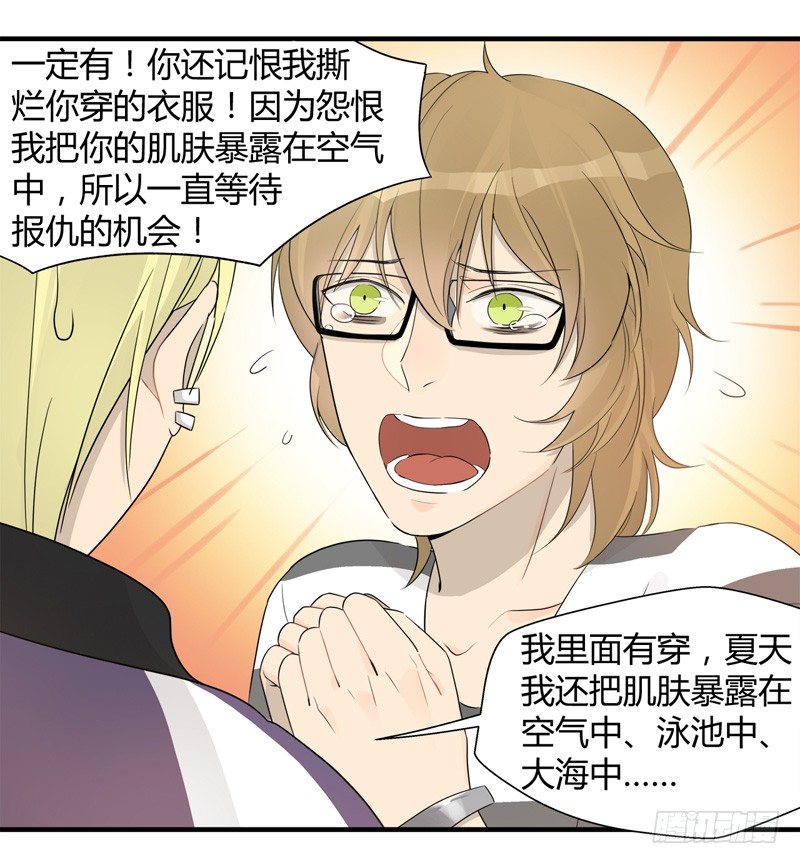 《把我交给狼主任》第021话 捉到你啦小顺喵 第12页