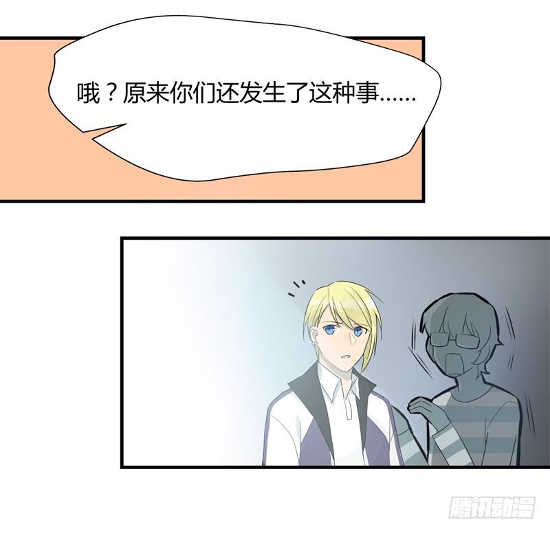 《把我交给狼主任》第021话 捉到你啦小顺喵 第13页