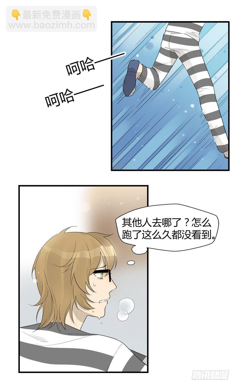 《把我交给狼主任》第021话 捉到你啦小顺喵 第2页