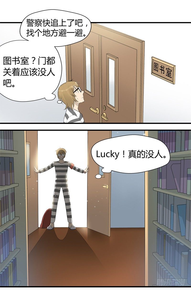 《把我交给狼主任》第021话 捉到你啦小顺喵 第3页
