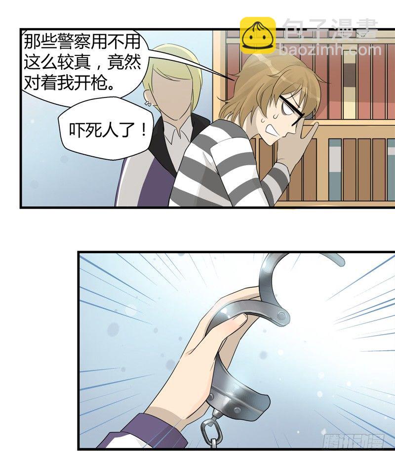 《把我交给狼主任》第021话 捉到你啦小顺喵 第5页