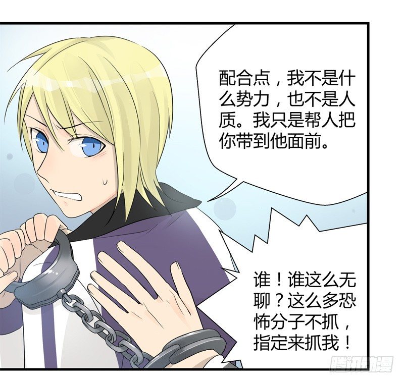 《把我交给狼主任》第021话 捉到你啦小顺喵 第9页