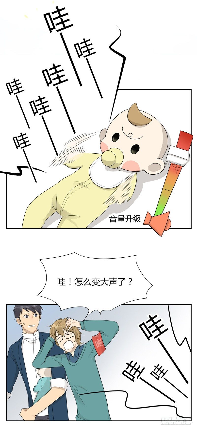 《把我交给狼主任》第026话 谴责这个假奶爸 第11页