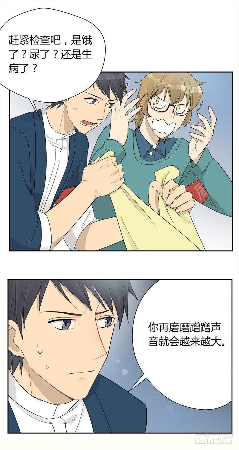 《把我交给狼主任》第026话 谴责这个假奶爸 第12页