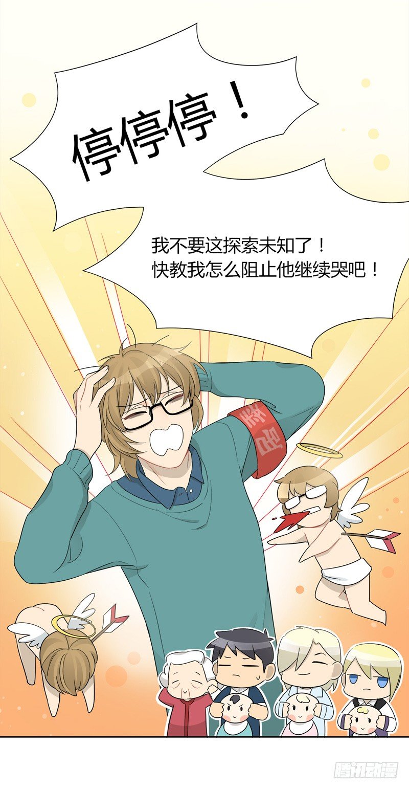 《把我交给狼主任》第026话 谴责这个假奶爸 第13页