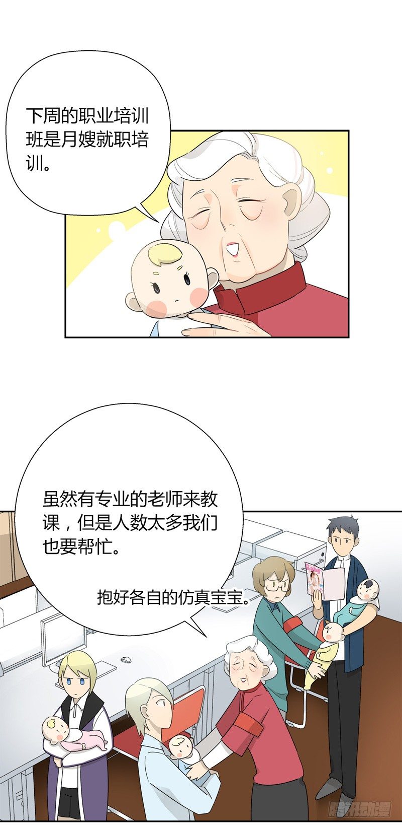 《把我交给狼主任》第026话 谴责这个假奶爸 第2页