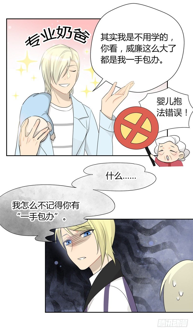 《把我交给狼主任》第026话 谴责这个假奶爸 第3页