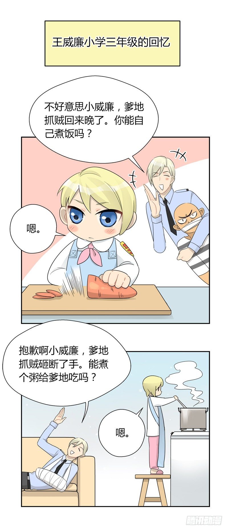 《把我交给狼主任》第026话 谴责这个假奶爸 第4页