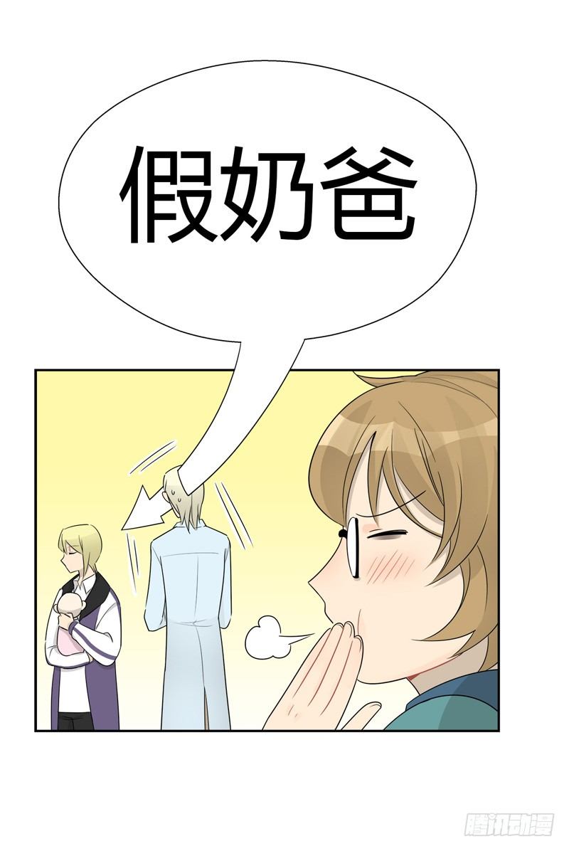 《把我交给狼主任》第026话 谴责这个假奶爸 第5页