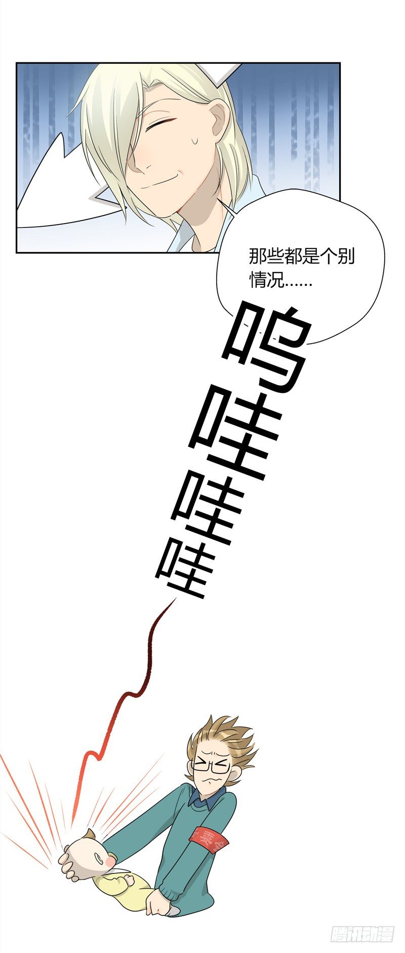 《把我交给狼主任》第026话 谴责这个假奶爸 第6页
