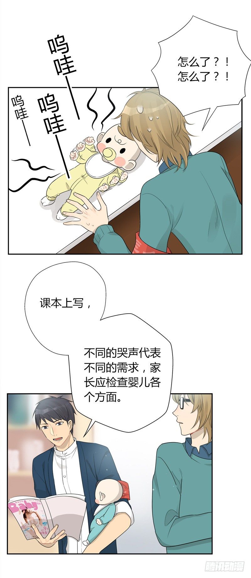 《把我交给狼主任》第026话 谴责这个假奶爸 第7页