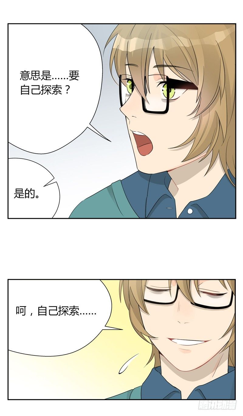 《把我交给狼主任》第026话 谴责这个假奶爸 第8页