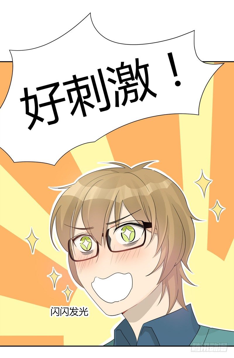 《把我交给狼主任》第026话 谴责这个假奶爸 第9页