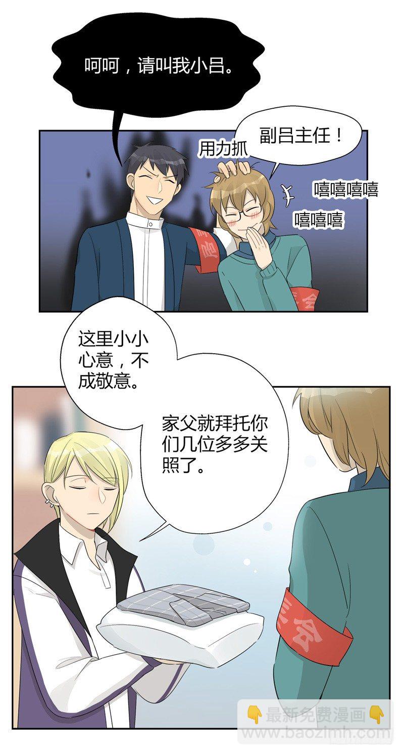 《把我交给狼主任》第025话 居委会的新任务 第10页