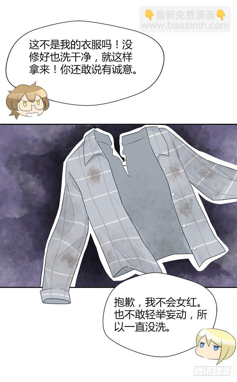 《把我交给狼主任》第025话 居委会的新任务 第11页