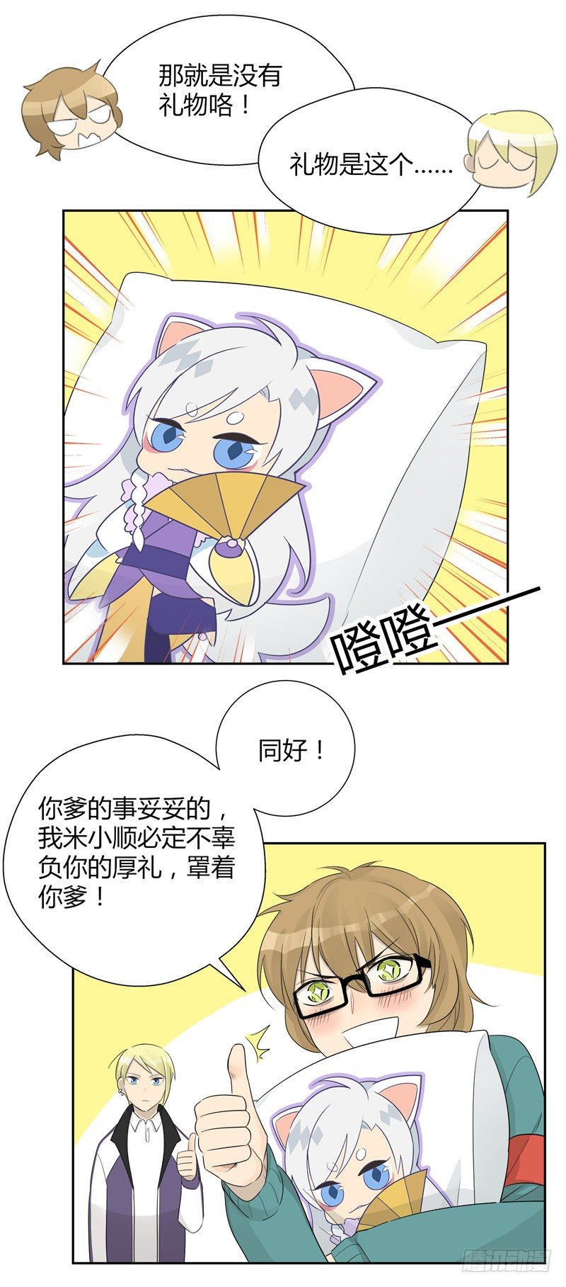 《把我交给狼主任》第025话 居委会的新任务 第12页