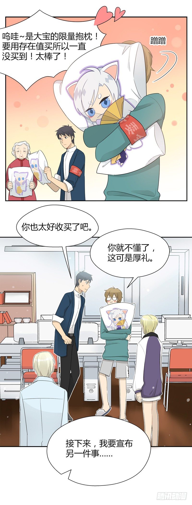 《把我交给狼主任》第025话 居委会的新任务 第13页