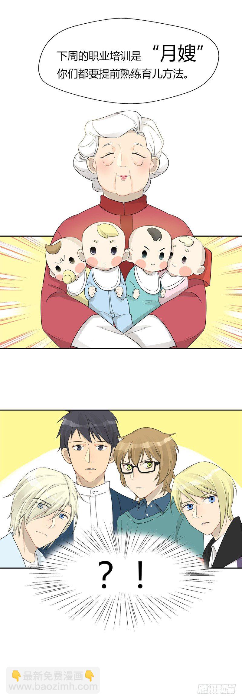《把我交给狼主任》第025话 居委会的新任务 第14页