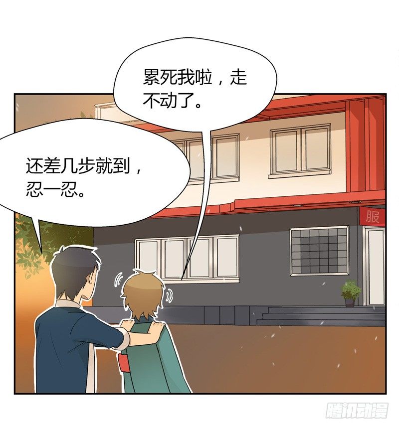 《把我交给狼主任》第025话 居委会的新任务 第2页