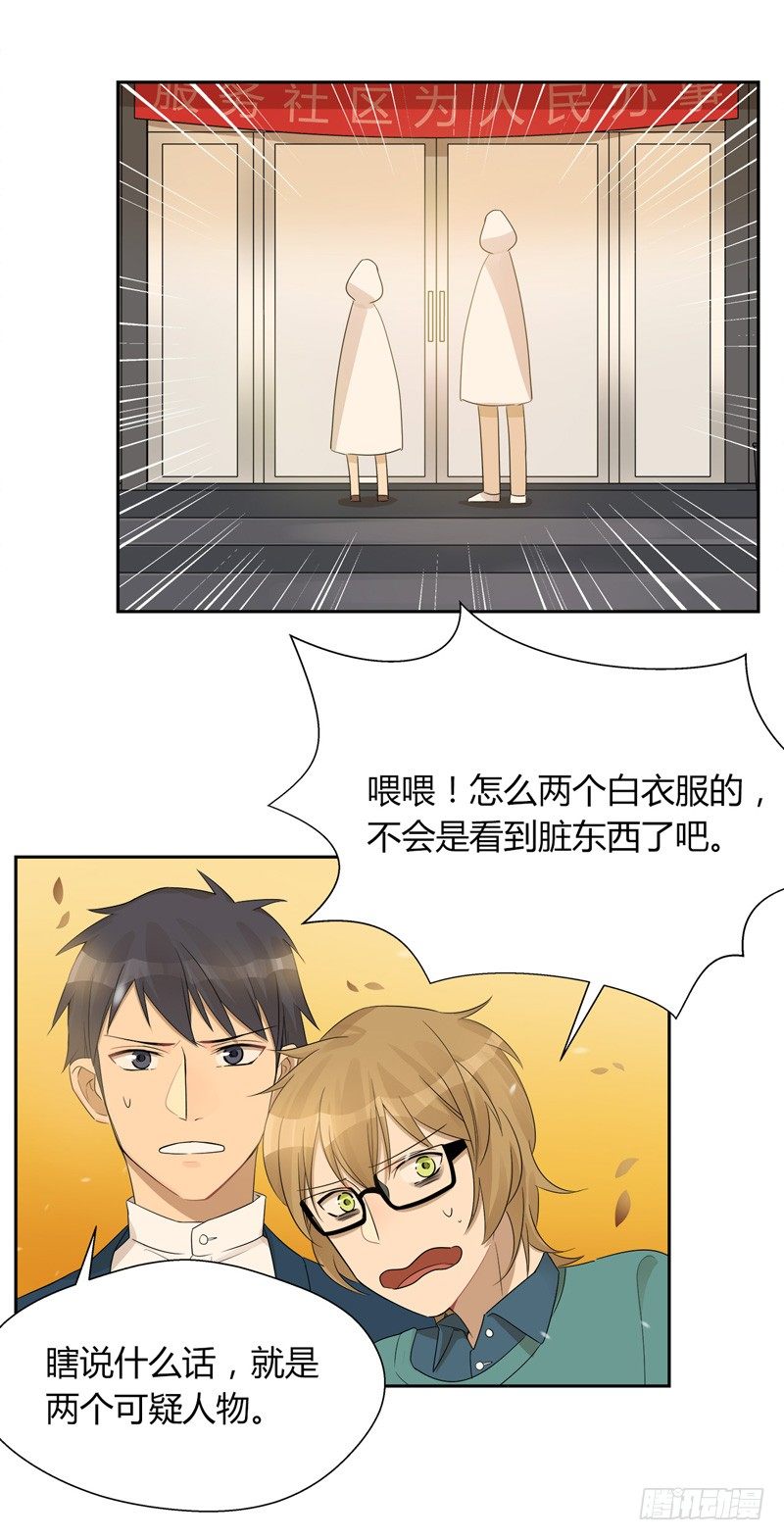 《把我交给狼主任》第025话 居委会的新任务 第3页