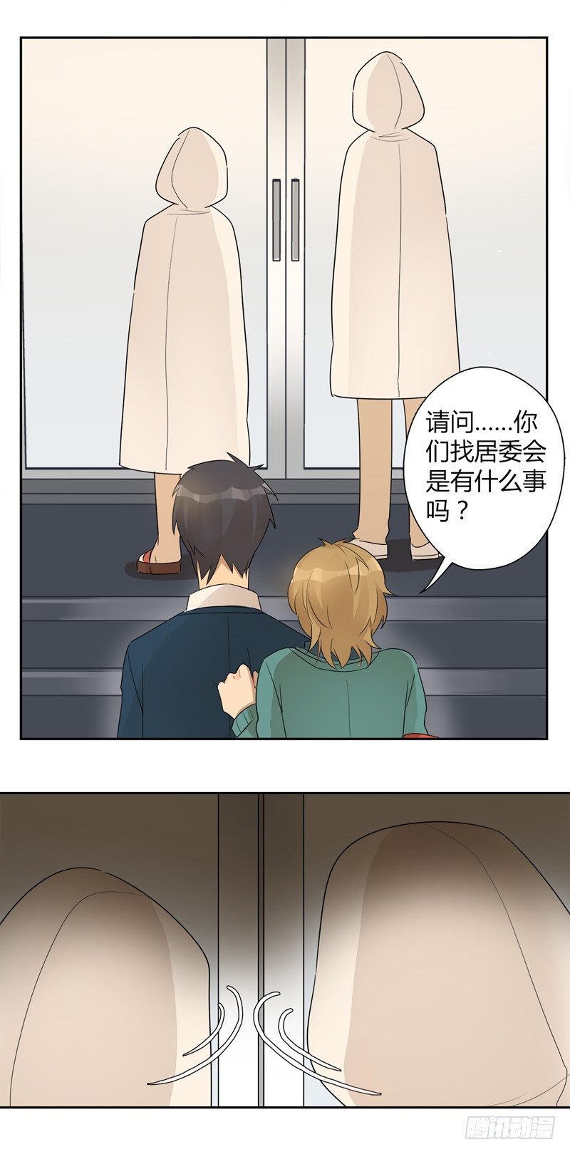 《把我交给狼主任》第025话 居委会的新任务 第5页