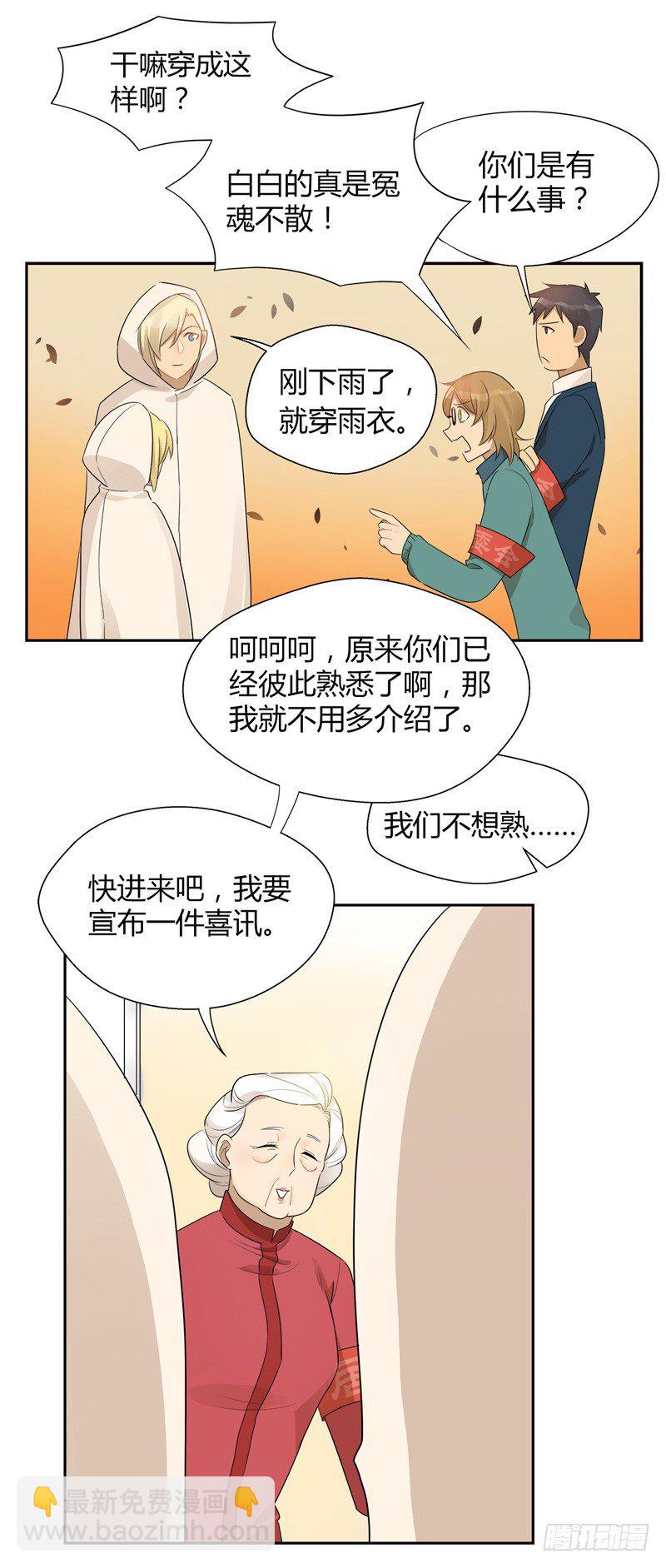 《把我交给狼主任》第025话 居委会的新任务 第7页