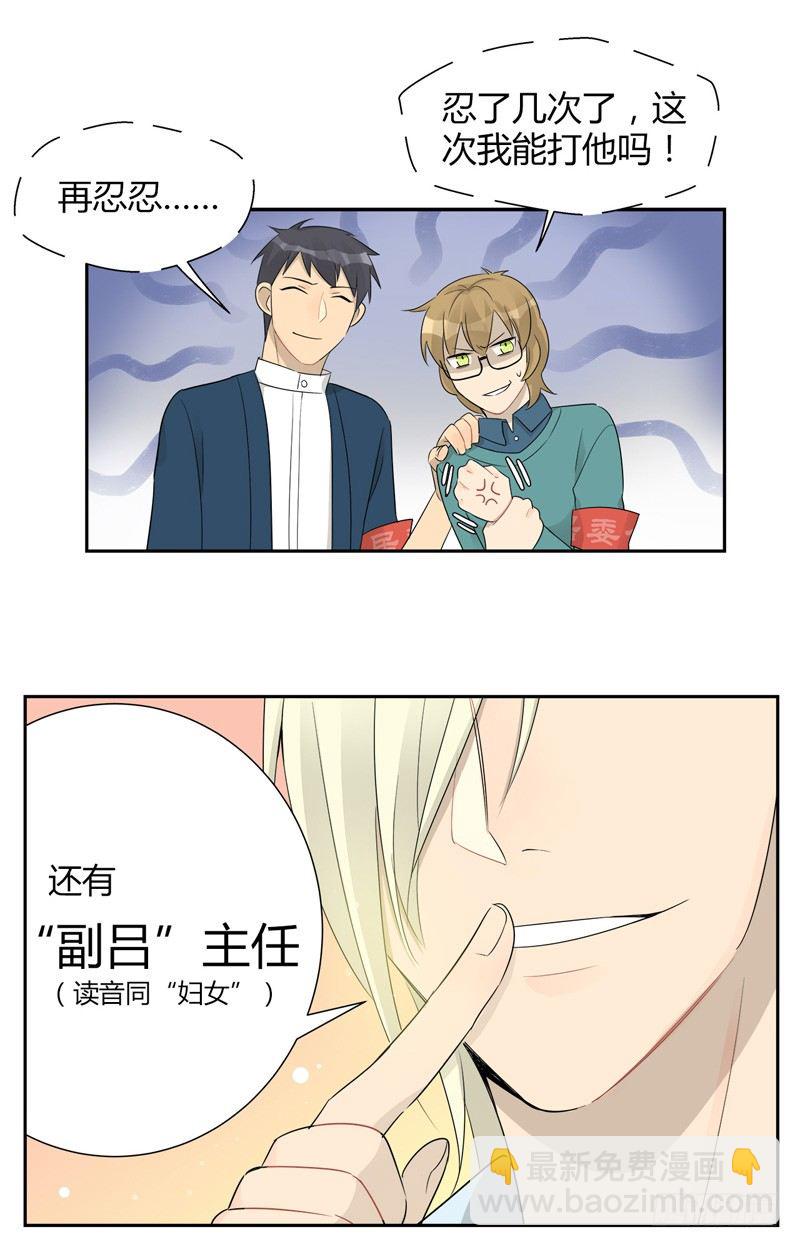 《把我交给狼主任》第025话 居委会的新任务 第9页
