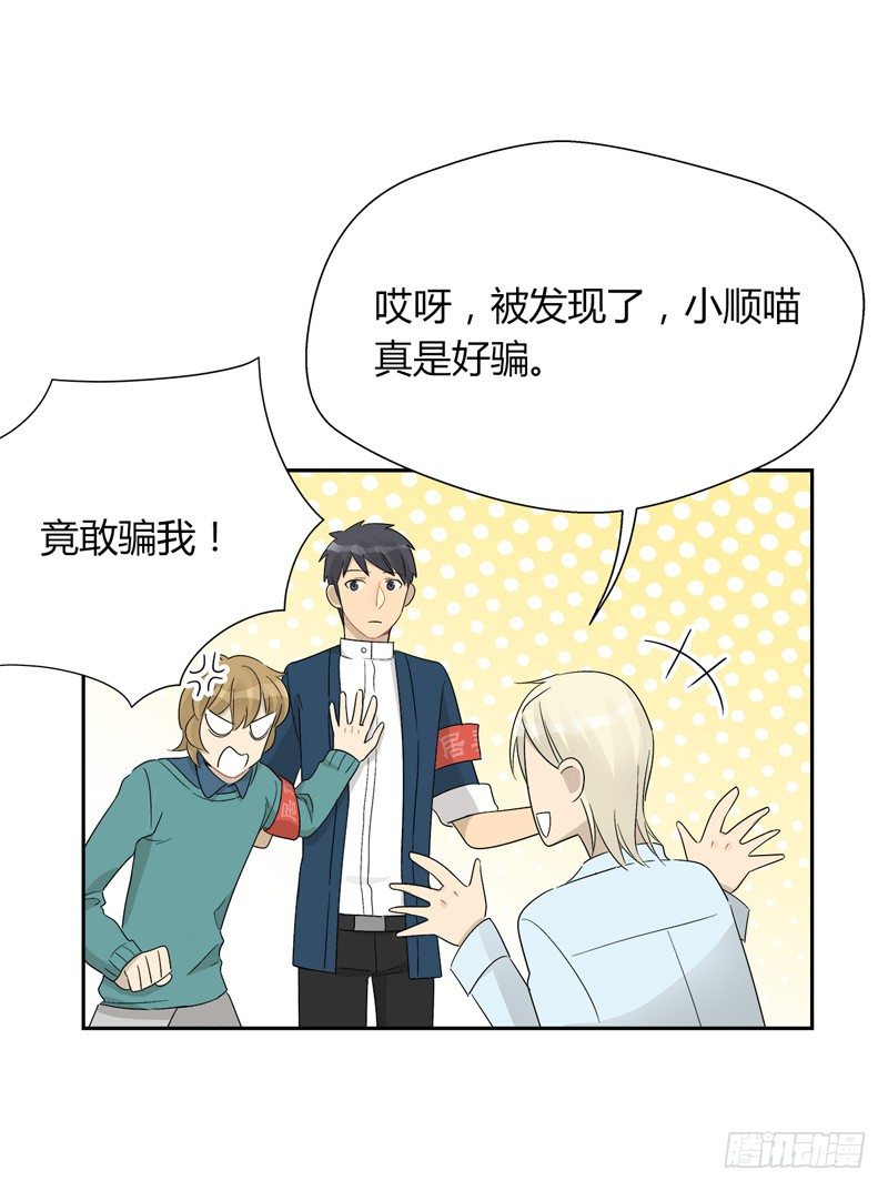 《把我交给狼主任》第027话 看我小顺的决心 第13页
