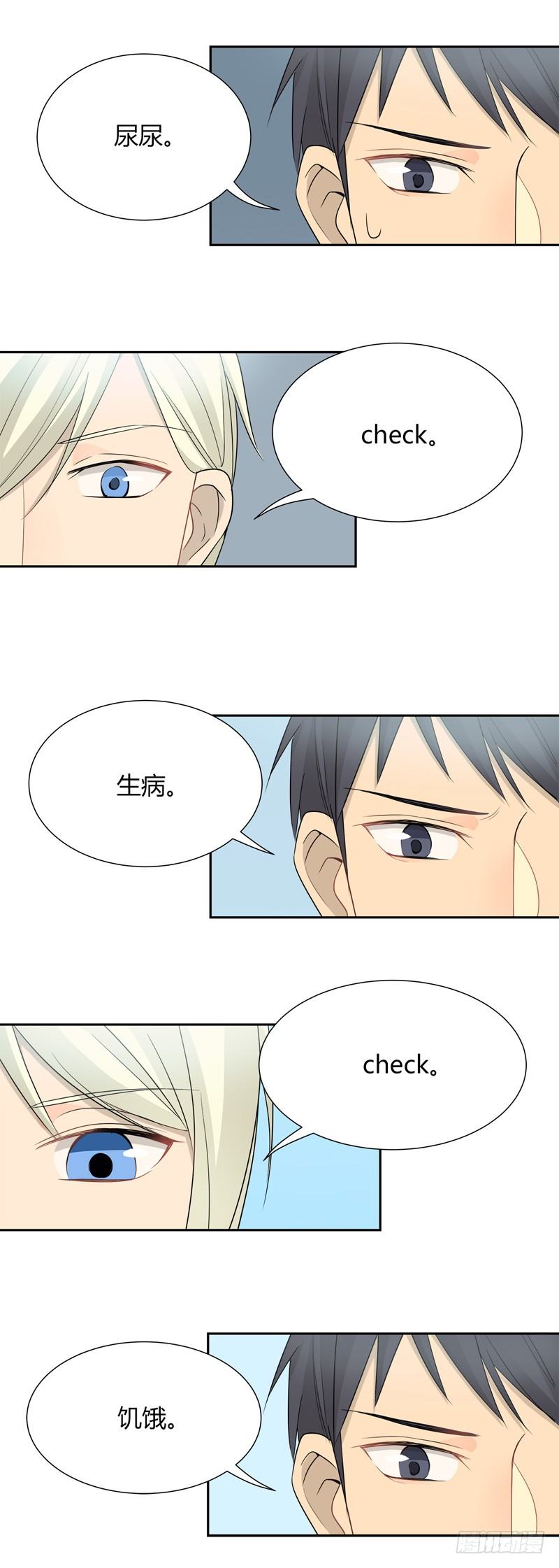 《把我交给狼主任》第027话 看我小顺的决心 第3页