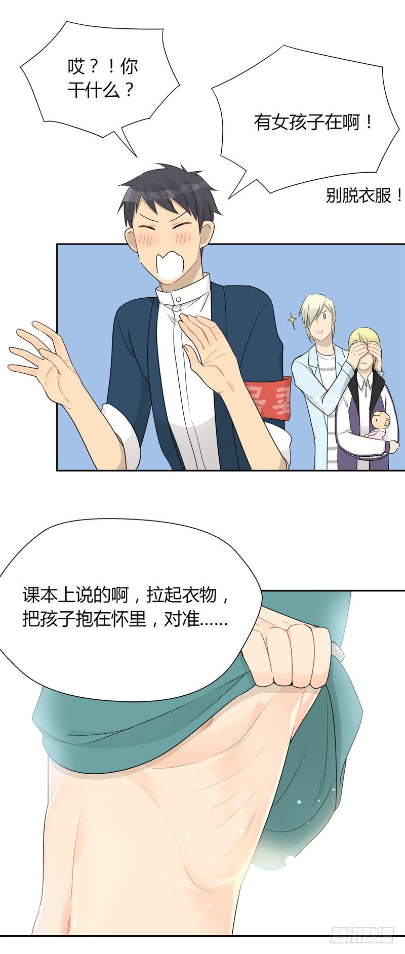 《把我交给狼主任》第027话 看我小顺的决心 第9页