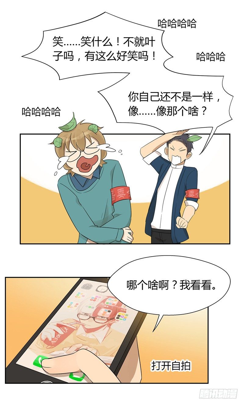 《把我交给狼主任》第024话 花丛中来个合照 第10页