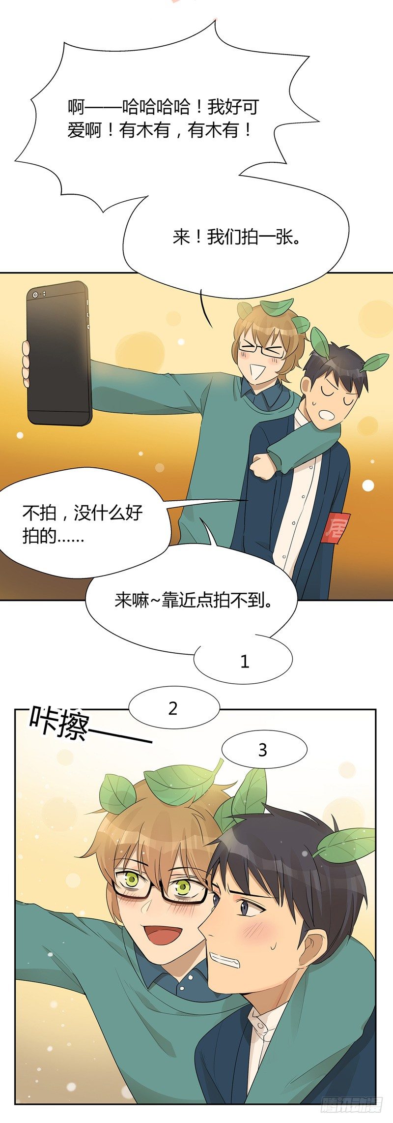 《把我交给狼主任》第024话 花丛中来个合照 第13页