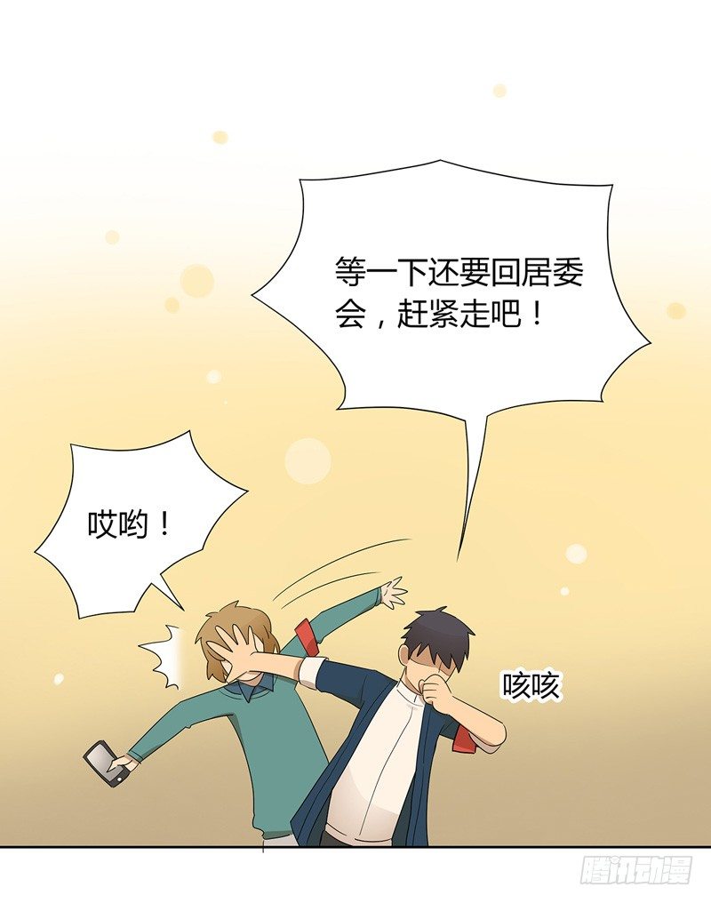 《把我交给狼主任》第024话 花丛中来个合照 第16页