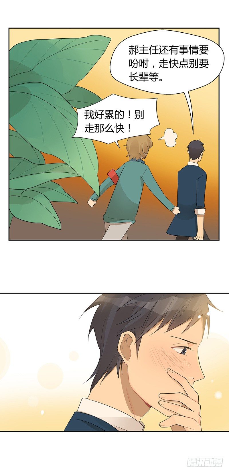 《把我交给狼主任》第024话 花丛中来个合照 第17页