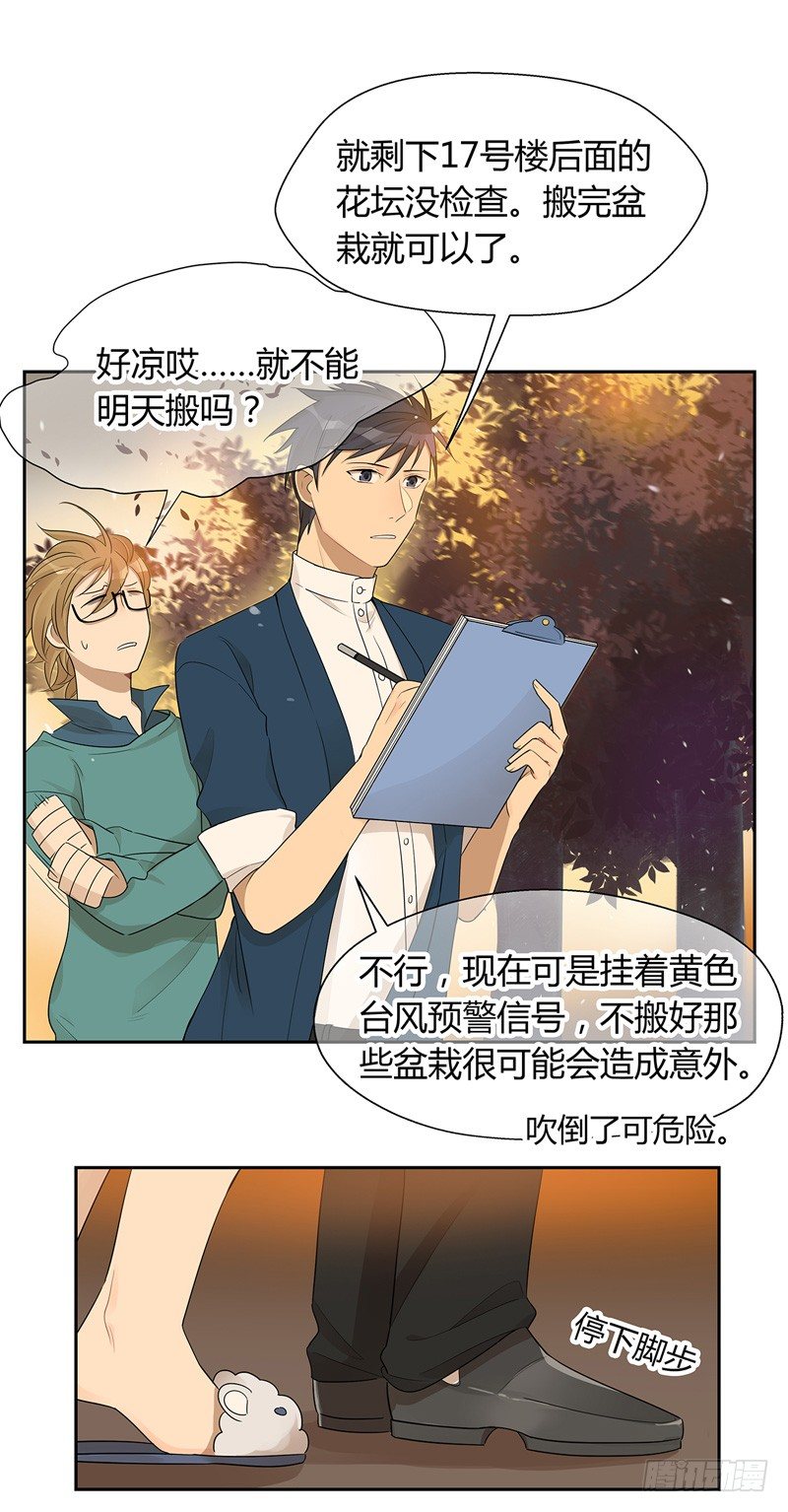 《把我交给狼主任》第024话 花丛中来个合照 第3页