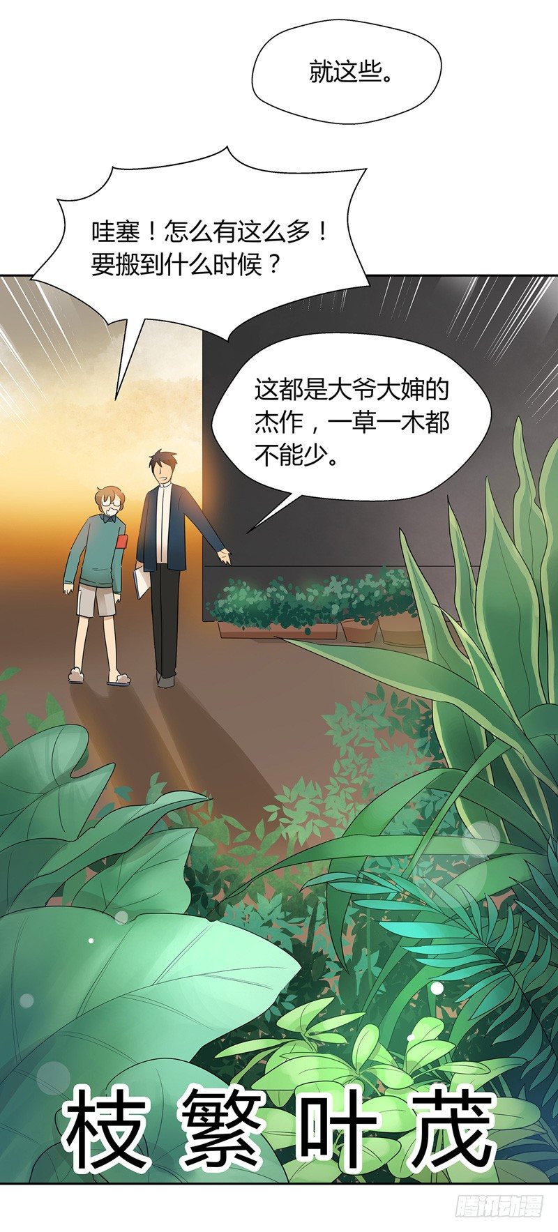 《把我交给狼主任》第024话 花丛中来个合照 第4页