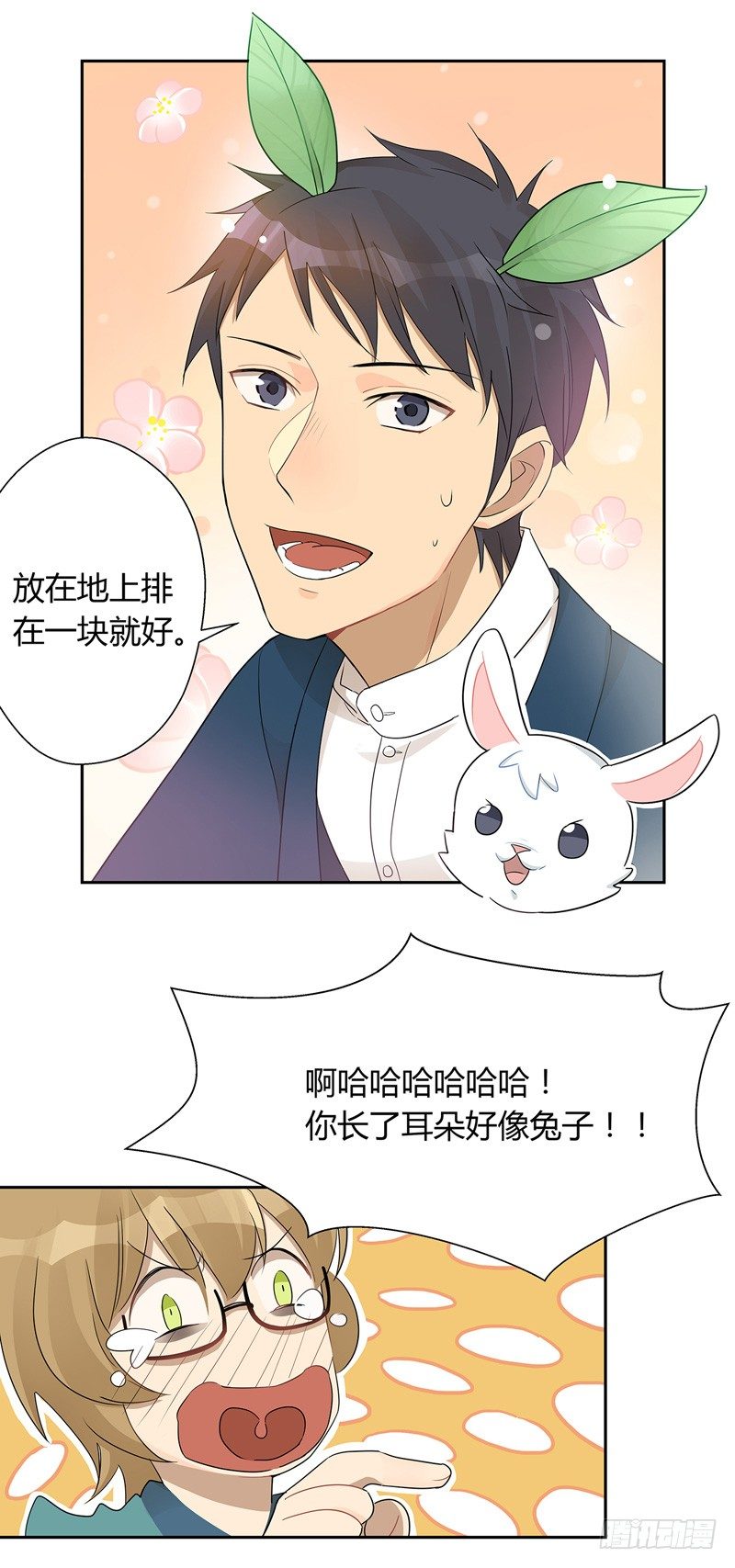 《把我交给狼主任》第024话 花丛中来个合照 第9页