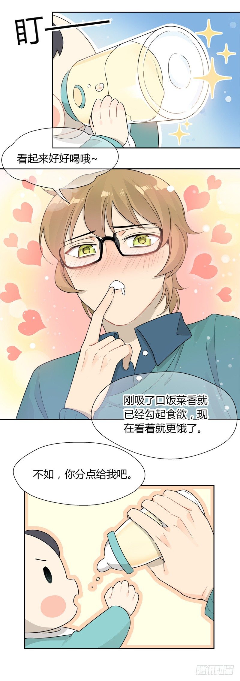 《把我交给狼主任》第029话 只想吃你做的菜 第10页