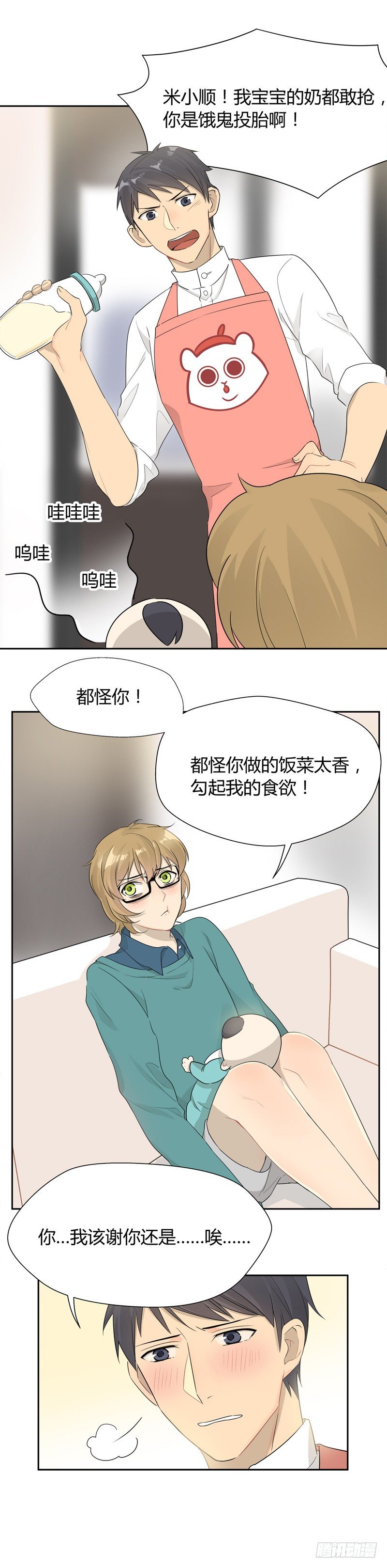 《把我交给狼主任》第029话 只想吃你做的菜 第12页