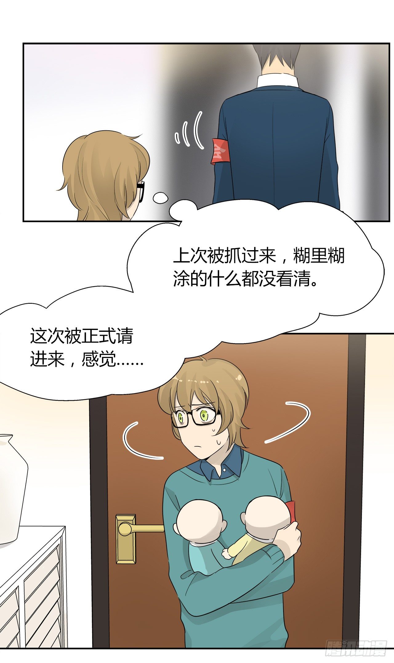 《把我交给狼主任》第029话 只想吃你做的菜 第4页