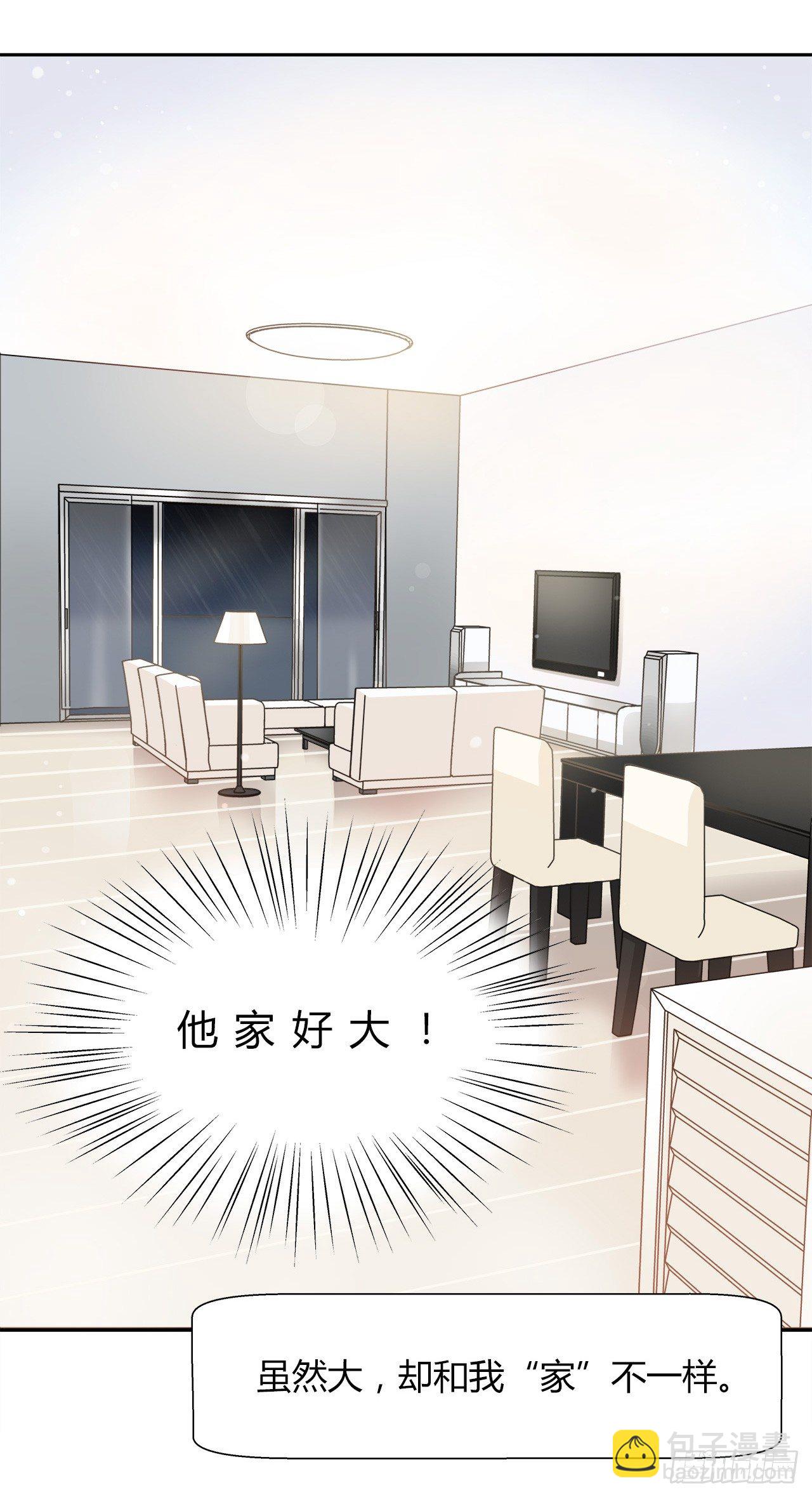 《把我交给狼主任》第029话 只想吃你做的菜 第5页