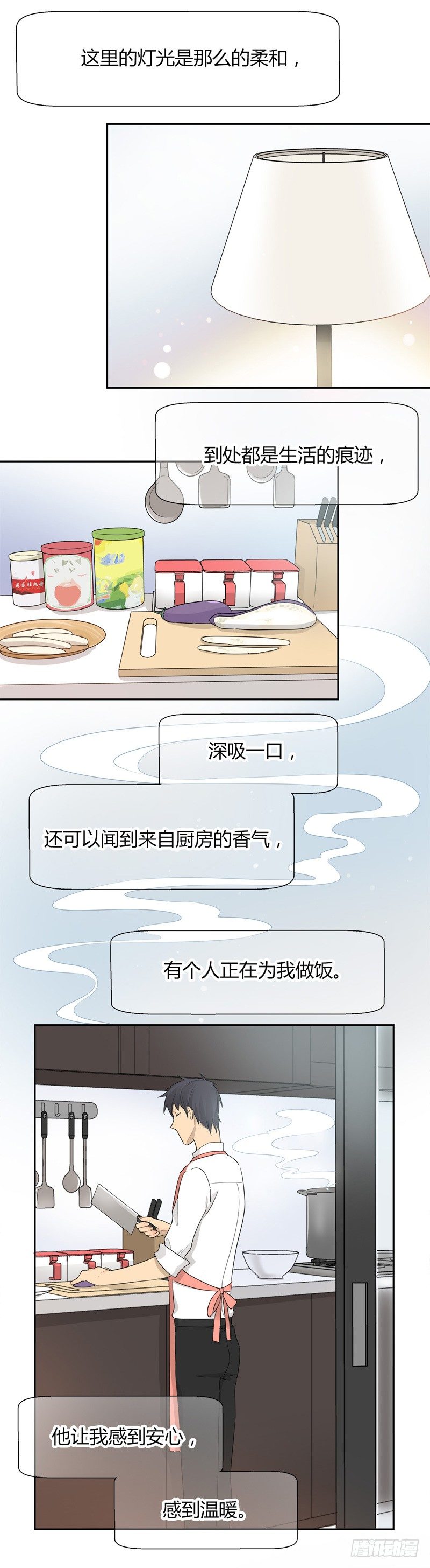 《把我交给狼主任》第029话 只想吃你做的菜 第6页