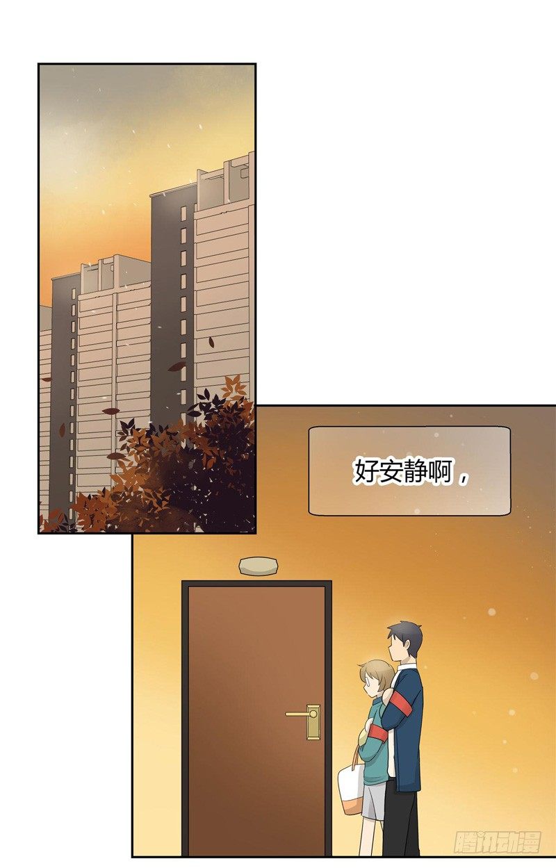 《把我交给狼主任》第028话 收留小顺过夜咯 第11页