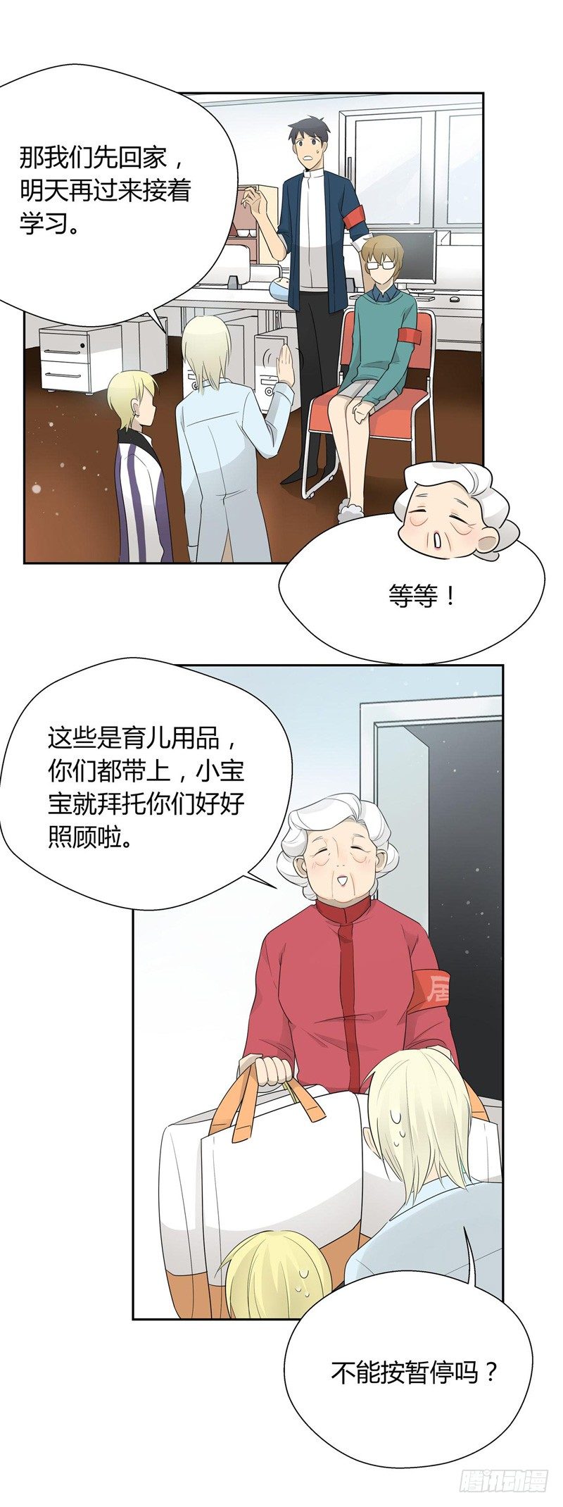 《把我交给狼主任》第028话 收留小顺过夜咯 第5页