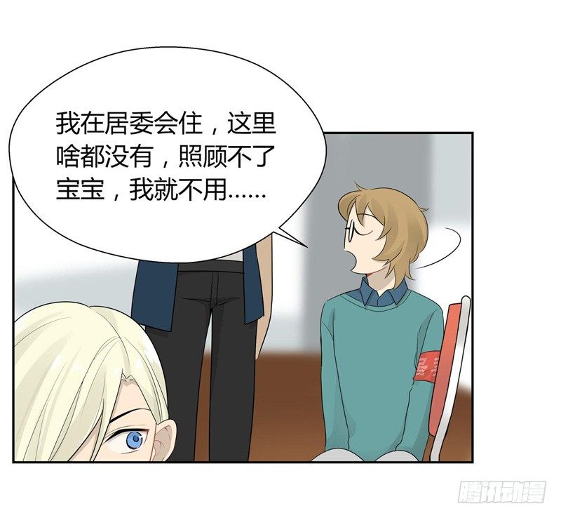 《把我交给狼主任》第028话 收留小顺过夜咯 第6页
