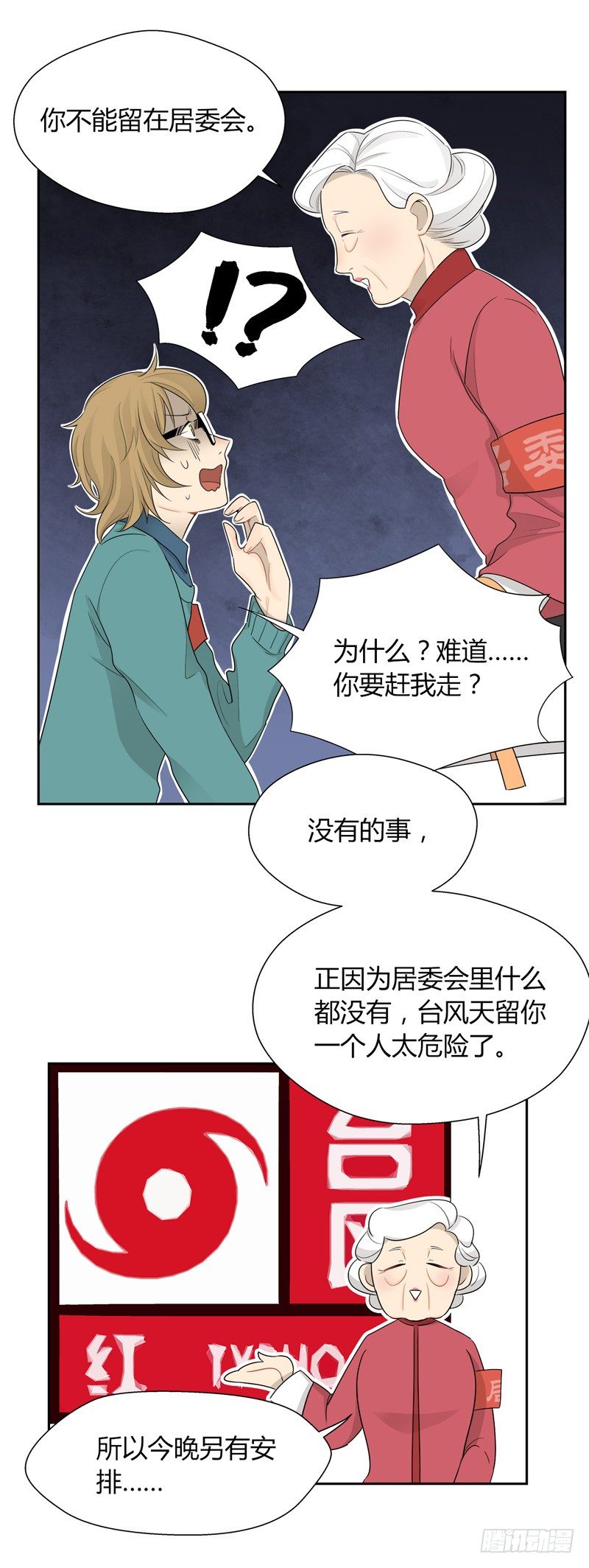《把我交给狼主任》第028话 收留小顺过夜咯 第7页