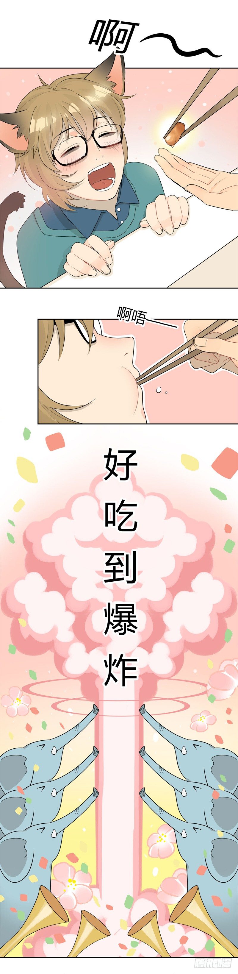 《把我交给狼主任》第030话 我一定要睡到床 第3页