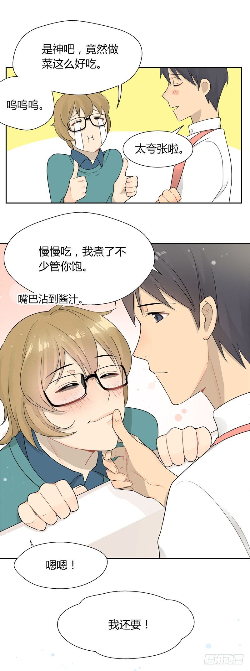 《把我交给狼主任》第030话 我一定要睡到床 第4页