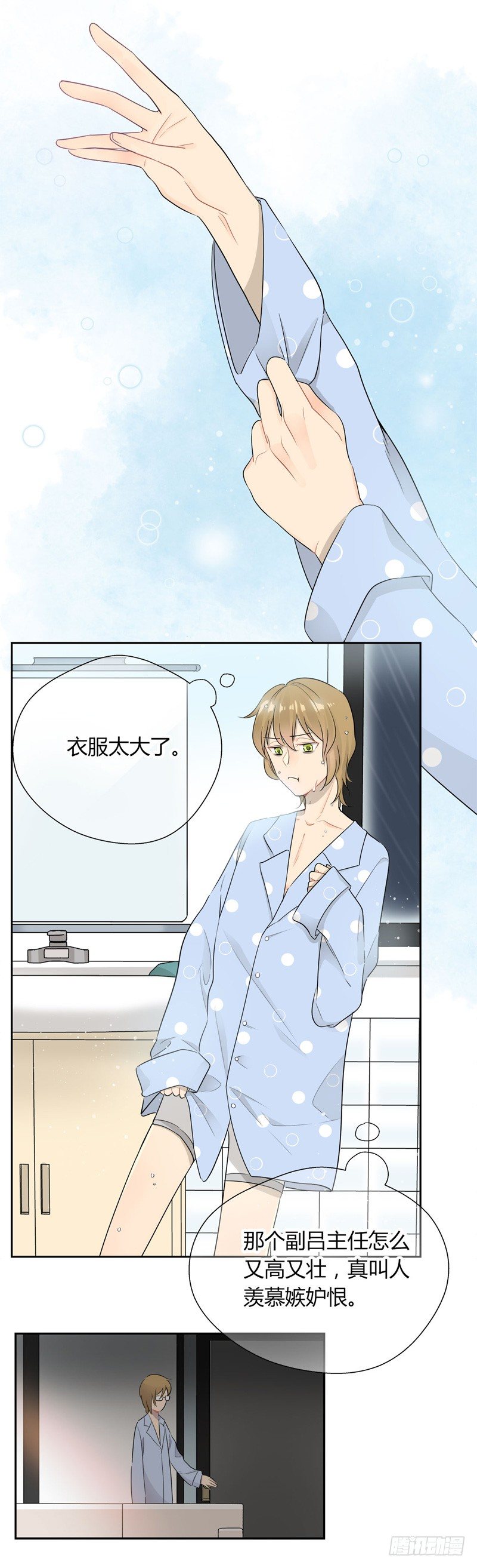 《把我交给狼主任》第030话 我一定要睡到床 第6页